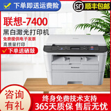 兄弟（brother）7030/7340/7360二手打印机黑白激光 可连续复印一体机 扫描复印家用 联想7400 【赠全新硒鼓】 兄弟/联想 9成新
