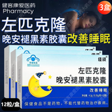 左匹克隆晚安褪黑素胶囊 晚安褪黑素维生素b6胶囊 改善睡眠退黑素维B6胶囊 12粒*3盒 褪黑素胶囊