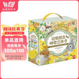 动物朋友神奇自然启蒙立体书（套装共4册）0-2岁幼儿启蒙乐乐趣童书神奇翻翻+立体设计寒假阅读寒假课外书课外寒假自主阅读假期读物省钱卡  图书开学季    图书开工开学季