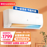 申花（SHENHUA）变频 壁挂式 空调挂机 家用 节能省电 全铜管 简约百搭  独立除湿 低噪 2匹 一级能效 冷暖变频【十年联保】 不含安装服务 顺丰入户