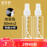 美肤语喷雾瓶旅行分装瓶50ml*2个带刻度酒精按压小喷壶空瓶MF5052