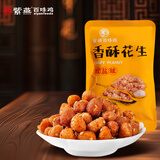 紫燕百味鸡香酥花生米成人休闲网红零食办公室下酒菜鱼皮花生节日送礼 【活动】香酥花生 25g*10袋