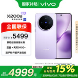 vivo X200s 16GB+1TB 淡紫 政府补贴 天玑9400+ 蔡司超级潜望长焦 胶片Live人像 手机【移动补贴】