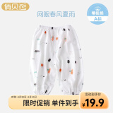 俏贝熊 宝宝防蚊裤纯棉网眼透气儿童休闲裤夏季薄款男女童松紧裤子轻薄 春风夏雨 80