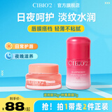 cibio'2希蓓欧唇膜润唇膏保湿送女友礼物 滋润版15g+树莓唇膜7g