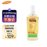 帕玛氏（Palmer's）舒缓干痒润肤油 150ml/瓶 孕妇产前缓解孕期肌肤瘙痒专用护肤品