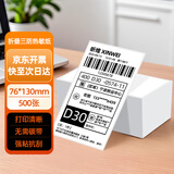 昕维76*130*500张 折叠三防热敏标签打印纸快递条码打印机发货面单中通圆通韵达申通不干胶贴纸