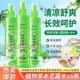 宜景丽家喷雾花露水植物草本清凉舒爽蚊虫叮咬可用居家户外长效呵护清香型 草本清凉花露水'200ml6瓶