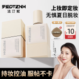 法汀妮（feotznw）柔雾持妆粉底液养肤不沾口罩持久防水象牙色旅行装8ml母亲节礼物