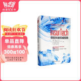 InsurTech：保险科技权威指南