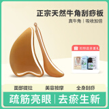康祝天然牛角面部刮痧板脸部美容拨筋棒女专用法令皱纹刮痧神器套装