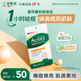 曼秀雷敦（Mentholatum）乐肤洁隐形痘痘贴吸脓祛痘焕亮日夜双效修护痘贴52片约会神器