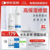 伊肤泉医用敷料修复水乳套装  喷雾型水剂100g+乳液状乳剂30g 械字号