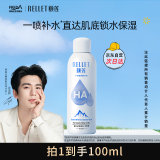 颐莲（RELLET） 【 张凌赫代言】补水喷雾100ml（ 保湿温和 易携带）送女生礼物
