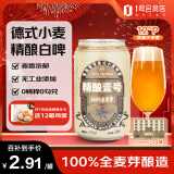 1号会员店（One's Member） 精酿壹号 德式小麦白啤酒 330*24听进口酒花麦香浓郁开春踏青季