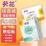 葵花脐疝贴婴儿0-3个月凸肚脐专用疝气带脐疝带小儿疝气贴婴儿肚脐贴 一盒脐疝贴（7贴）+一盒胀气贴（8贴）【另配一贴】