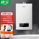 康宝（Canbo）燃气热水器 家用 智能变频 恒温 强排式 节能省气 安全防护 无氧铜 低水压启动 JSQ30-1632FX【16升】 天然气