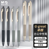 晨光（M&G）按动1.0中性笔学生黑笔碳素笔大笔画签字笔商务办公子弹头练字笔速干水笔黑色10支/盒H8210