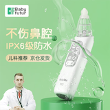 Baby futur电动吸鼻器 婴儿新生儿童宝宝 通鼻塞涕屎清理器洗鼻器 5档充电款 珍珠白 （一年只换不修）1支盐水