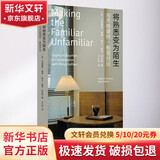 将熟悉变为陌生 与齐格蒙特·鲍曼对谈 （守望者·人间世） 《工作、消费主义和新穷人》作者 图书