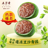 五芳斋 速冻豆沙青团 80g*8只 清明糕点艾草青团糯团糯米糍早餐食品