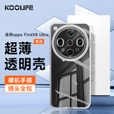 KOOLIFE适用 OPPO findx8ultra手机壳保护套 findx8ultra手机套镜头全包简约亲肤透明软壳淡化指纹外背壳