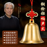 明恩黄铜铃铛挂件铜铃铜风铃门挂铜钟装饰摆件家居摆件工艺礼品 直径4cm 铜铃铛（升级加厚款）