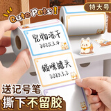 海之歐大号防水易撕不留痕标签贴纸手写自粘白色便签便利贴不干胶标签厨房家用口取纸冰箱食物日期标识贴 【6x4cm】卡通大号 200贴+防水笔
