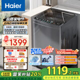 海尔（Haier）波轮洗衣机全自动家用 12公斤大容量 直驱变频 一级能效 家电国家补贴 以旧换新EB120B35Mate3