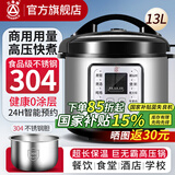 三角牌（Triangle）电压力锅8升10升商用大电饭煲食堂用10-30人不锈钢全自动高压锅大容量15升电饭锅40-50人饭店/酒店 13升【0涂层304不锈钢】20-25人 13L