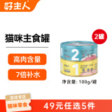 好主人猫条猫咪零食 喵舔酱火腿肠猫罐头白肉汤罐成猫幼猫通用营养开胃 猫咪主食罐头100g*2