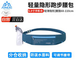 奥尼捷（AONIJIE）运动跑步腰包隐身男女户外登山越野徒步马拉松防水腰带手机包