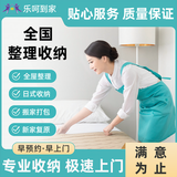 全国收纳整理上门服务 整理师 搬家整理收纳  收纳师 搬家打包 全屋空间规划日式衣橱收纳 2小时起约 收纳整理2人2小时