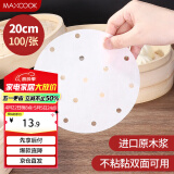 美厨（maxcook）蒸笼纸包子垫纸蒸包子纸蒸笼屉纸一次性100张 直径20cm MCPJ4261