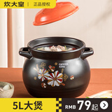 炊大皇（COOKER KING） 大容量砂锅煲炖锅家用燃气陶瓷煲汤锅沙锅明火耐高温瓦罐石锅 大肚煲 5L