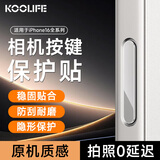 KOOLIFE适用Phone16Promax手机按键贴膜苹果16Pro相机按键钢化膜16新款plus防刮防汗不卡顿侧建保护膜