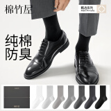 棉竹屋袜子男中筒春夏季100%正品纯棉抗菌防臭吸汗西装商务男士黑色长袜 全黑组 6双 均码 39-44