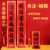 翠涛结婚对联2.2m 婚房布置大门贴结婚用品