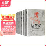中国古代谋臣系列1（全5册）司马懿+诸葛亮+萧何+张良+刘伯温