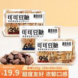 糖田米田 可可豆糖 55g*3盒 苦味（3%+6%+9%）浓缩咖啡糖 3口味混合装