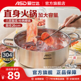 爱仕达（ASD） 火锅304不锈钢火锅家用厨房汤锅涮锅一锅多用燃气明火电磁炉通用 旋风复底清汤火锅 26cm