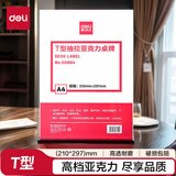 得力（deli）T型A4竖式抽拉亚克力桌牌/展示牌/台卡/酒水牌 50864