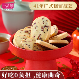 一品粤蔓越莓曲奇饼干办公室休闲零食广州手信特产送礼年货小吃 蔓越莓曲奇80g×1盒