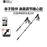 牧高笛（MOBIGARDEN）征途伸缩铝合金登山杖 户外徒步登山手杖超轻外锁登山杖 云崖灰100CM（单根）