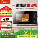 美的（Midea）【国家补贴】变频微波炉 20升大平板底盘 智能菜单 小型迷你家用微波炉一级能效 PM20M3 易清洁内胆