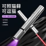 HELLOJOY逗猫激光笔逗猫棒玩具猫藓真菌检测 USB充电三合一红外线激光灯