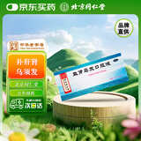 北京同仁堂 益肾乌发口服液 10ml*10支 补肝肾 乌须发