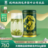 贡牌【2025新茶上市】绿茶真西湖龙井茶天赐精品级50g明前罐装