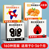 时光学黑白卡片婴儿早教视觉激发卡0-3岁宝宝追视彩色男孩女孩生日礼物
