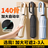 惠夫人全自动雨伞大号加固加厚结实抗风黑胶遮阳防晒折叠双人男女晴雨伞 【140骨】黑胶晴雨伞-曜石黑